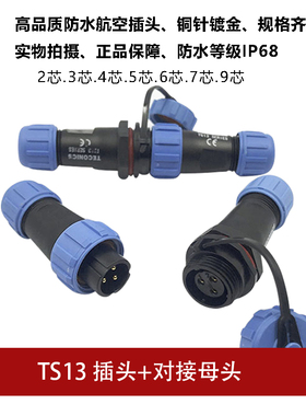 航空插头蓝色对接插头TS13 2孔3 4 5 6 7针9芯SP13防水连接器IP68