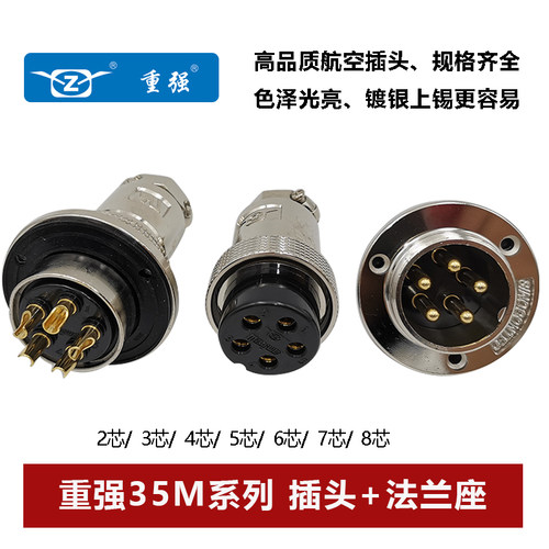 连接器航空插头重强DF35M法兰座