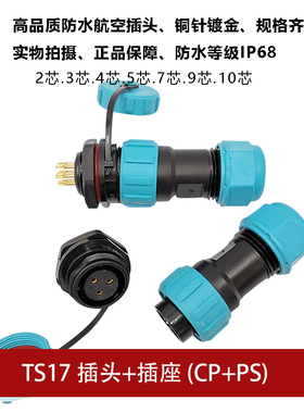 防水航空插头TS17 2孔3 4 5 7针9芯10螺母插座SP17工业连接器IP68