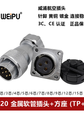 威浦航空金属软管插头WS20TP+Z方座2 3 4 5 6 7 9 12 15芯连接器