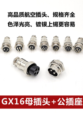 航空插头公母连接器GX16/16M2-3-4-5-6-7孔8针9P10芯焊接螺母座DF