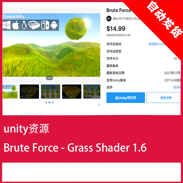 Unity3D Brute Force Grass Shader 1.6 草地着色器