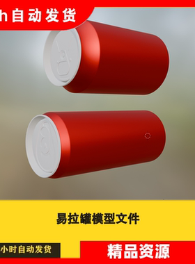 可乐可口可乐易拉罐样机犀牛模型3D文件Rhino/C4D/max素材文件032