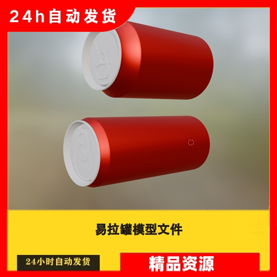 可乐可口可乐易拉罐样机犀牛模型3D文件Rhino/C4D/max素材文件032
