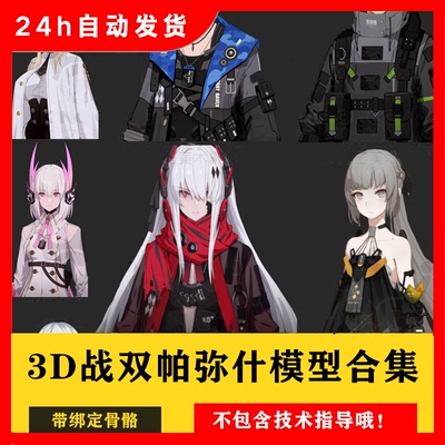 3dmax人物角色模型怪物武器q版带绑定骨骼unity动画卡通战双游戏