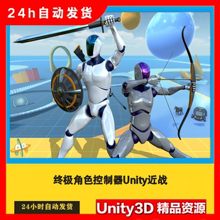 Ultimate Character Controller终极角色控制器Unity近战V3.0.10