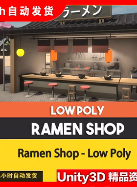 Unity Ramen Shop Japan Stylized Low Poly 1.0 包更 日本拉面店