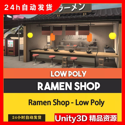 Unity Ramen Shop Japan Stylized Low Poly 1.0 包更 日本拉面店