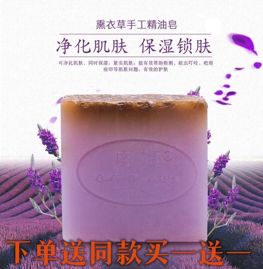 南娜薰衣草纯植物手工精油皂改善敏感肌淡化痘印祛痘