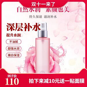 正品玫瑰纯露喷雾保湿爽肤水滋润
