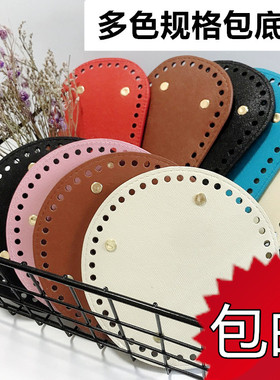 椭圆方形包包底板DIY手工编织包