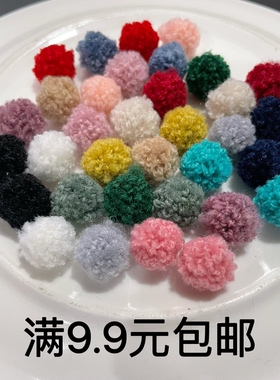 15mm羊羔绒毛球DIY娃用服装装饰 发箍头饰 十个一份