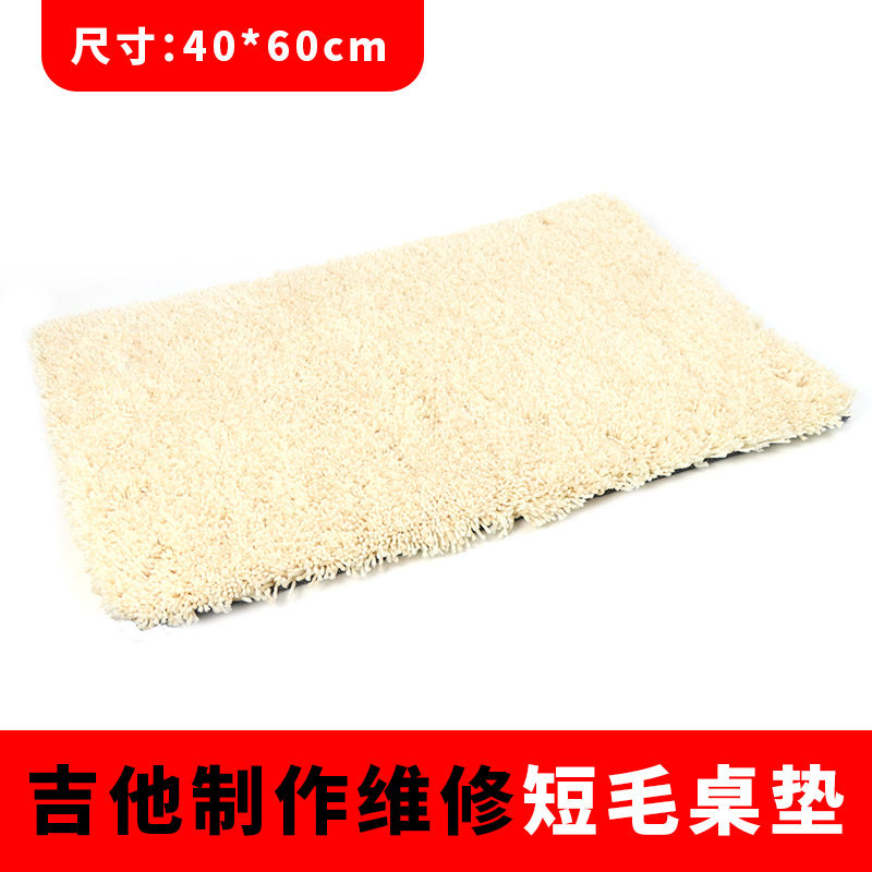 民谣电木吉他制作维修短毛桌垫乐器维修桌垫漆面保护桌垫维修工具