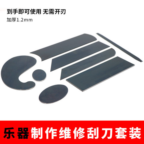 乐器制作民谣古典吉他专用工具