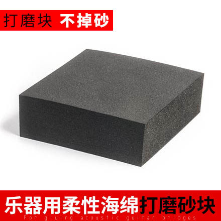 海绵打磨块砂纸柔性工具吉他