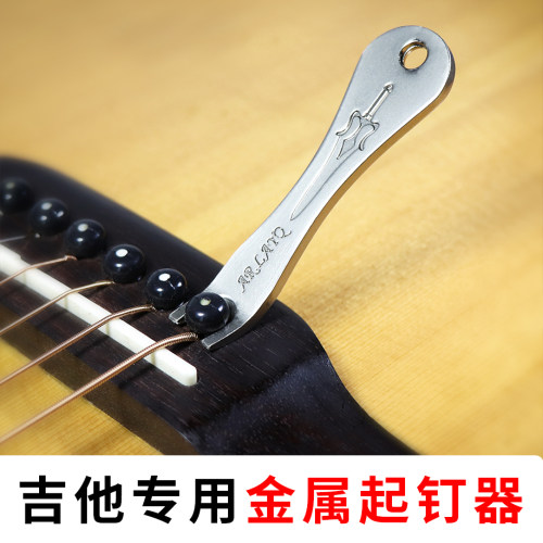 起钉器制琴维修配件民谣木吉他