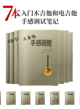 Fender Strat tel电吉他民谣木吉他基础手感调试合集调琴维修弦距