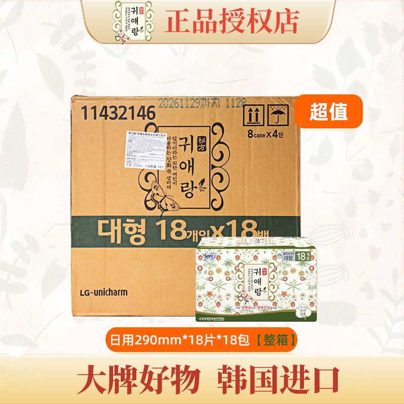 整箱-韩国贵艾朗艾草日用29cm