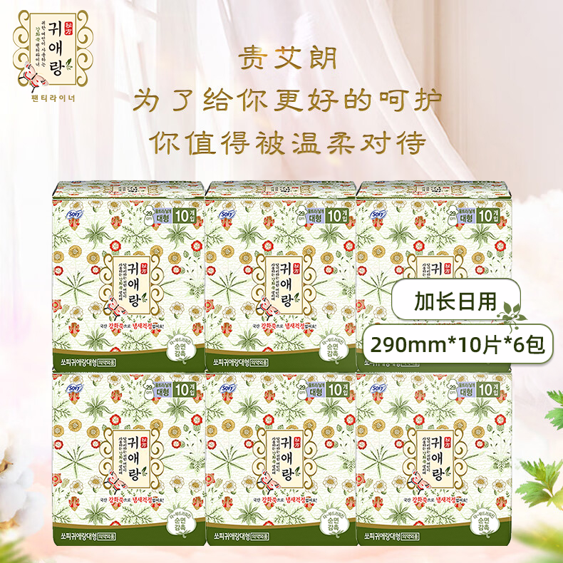 60片加长日用29cm！囤货！