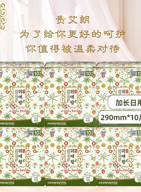 韩国LG贵艾朗卫生巾日用290mm中药养护10片装进口经期女性