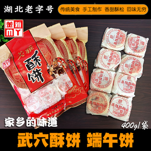 武穴端午饼酥皮端饼芝麻饼港饼湖北特产广济端午节糕点报喜饼原味
