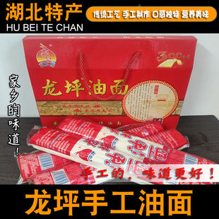 礼盒装正宗手工龙坪油面咸味挂面龙须月子宝宝营养面条黄冈武穴