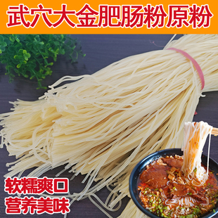 武穴米粉米线大金肥肠粉牛肉粉原粉武穴传统早餐米粉炒粉湿滑爽糯