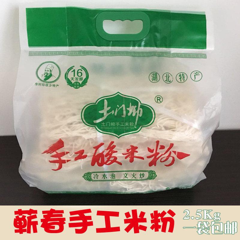 蕲春手工米粉湖北特产传统工艺时珍家乡手工米线酸米粉口感筋道