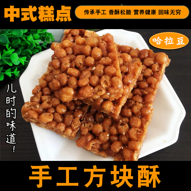 手工方块酥沙琪玛花生酥武穴儿时味道香酥焦脆甜而不腻休闲零食
