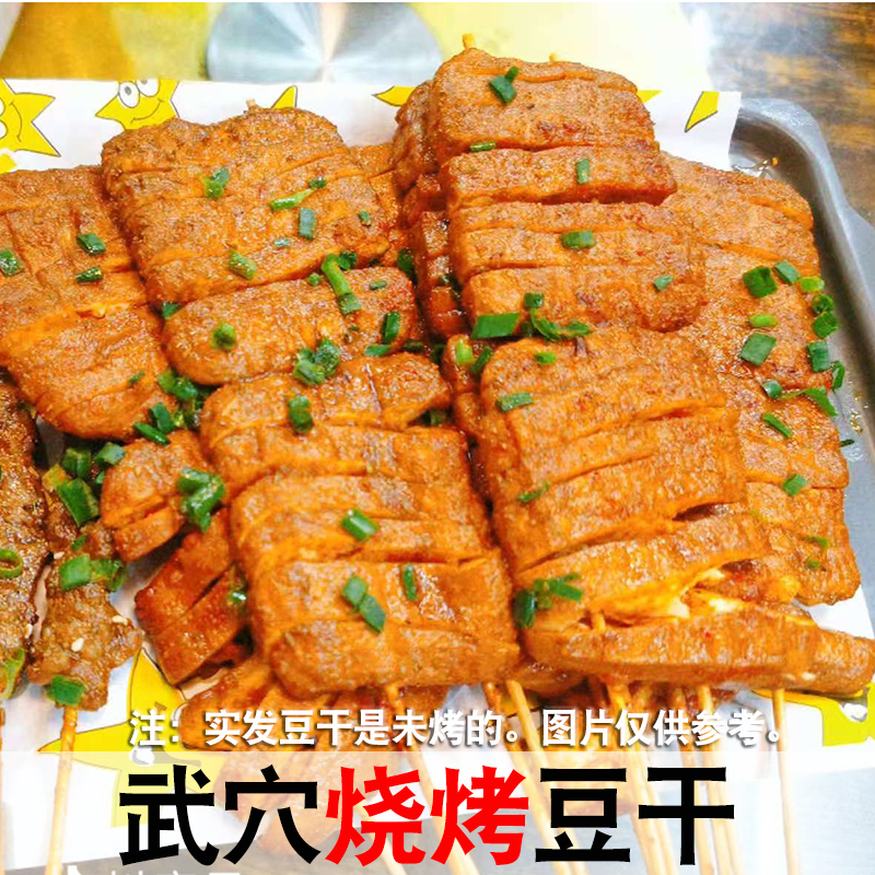 武穴梅川烧烤豆干材料豆腐茶豆干烧烤料夜市烧烤专用豆干麻辣开胃