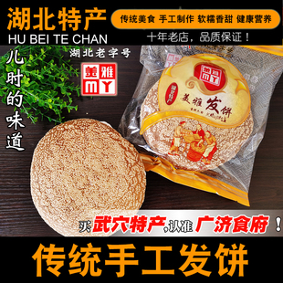 武穴发饼马儿饼手工老面法饼湖北特产广济美雅中秋发饼浩志报喜饼