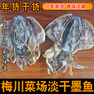 淡水墨鱼梅川菜场精品墨鱼年货好物天然晾晒炖肉汤鱼味美营养丰富