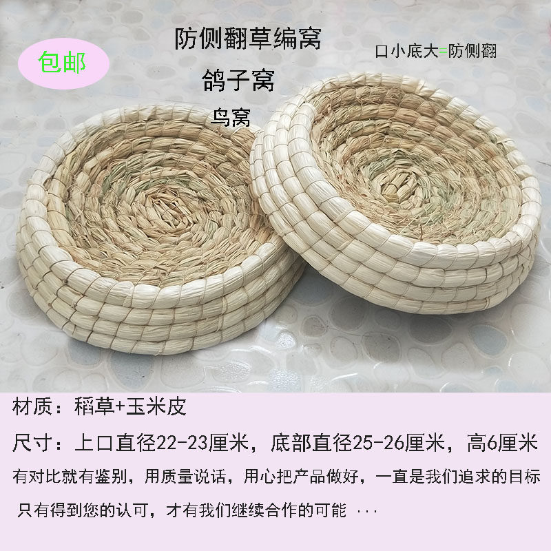 鸽子窝草窝草编织窝防侧翻大号小号窝油草窝鸟窝鹌鹑窝按尺寸定做