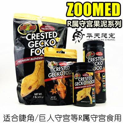 美国ZOOMED巨人睫角守宫果泥正品