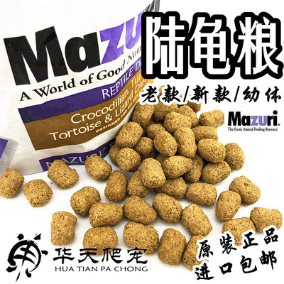 包邮正品美国老款新款mazuri饲料