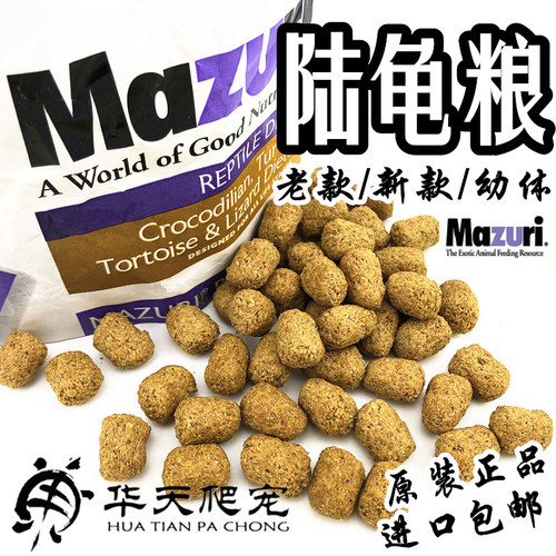 正品美国老款新款mazuri饲料