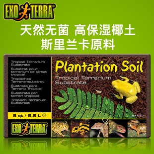加拿大EXO TERRA希瑾爬虫椰土椰砖垫材陆龟箱角蛙蜘蛛冬眠保湿