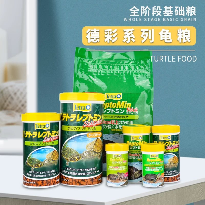 [13年老店 16种颜色包邮日本德彩龟粮Tetra Super超级/ 基础全阶段水龟饲料半水龟粮]