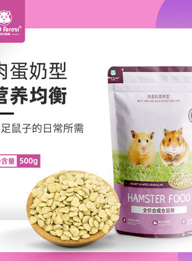 ECO Forest牧光森林肉蛋奶营养型合成仓鼠粮仓鼠零食饲料营养500g