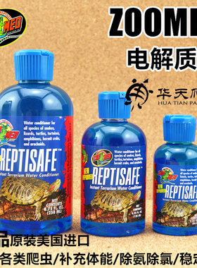 美国zoomed电解质液祖迈特爬虫水陆龟蜥蜴守宫角蛙电解质水稳定剂