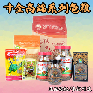 寸金龟粮乌龟饲料虾干巴西龟蛋龟下沉三色粮鳄龟粮水龟食草龟钙