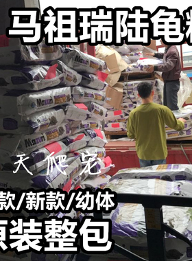 美国进口mazuri老款5M21新款5E5L马祖瑞陆龟粮饲料整包11.33kg
