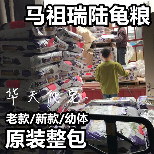 美国进口饲料MAZURI陆龟粮饲料