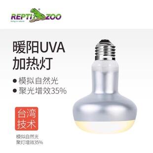 REPTIZOO爬虫uva加热灯陆龟鬃狮蜥爬宠日灯仿月光夜间保温晒背灯