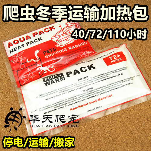 宠物 爬虫运输加热包暖宝宝发热包40/72/110小时持续加热冬季