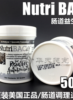 包邮美国Nutri BAC50g爬宠肠胃调理爬虫益生菌陆龟拉稀拒食腹泻