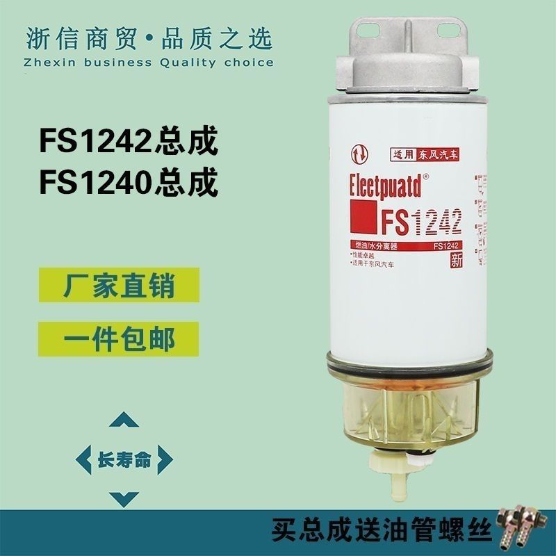 FS1242柴油油水分离器柴油滤芯