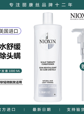 美国进口NIOXIN丽康丝/俪康丝1号护发素植物补水舒缓头皮压力1L