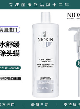 nioxin美国进口植物舒缓护发素