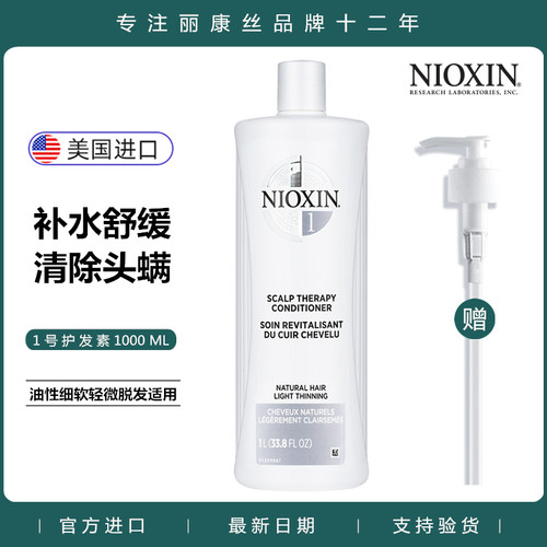 nioxin美国进口植物舒缓护发素